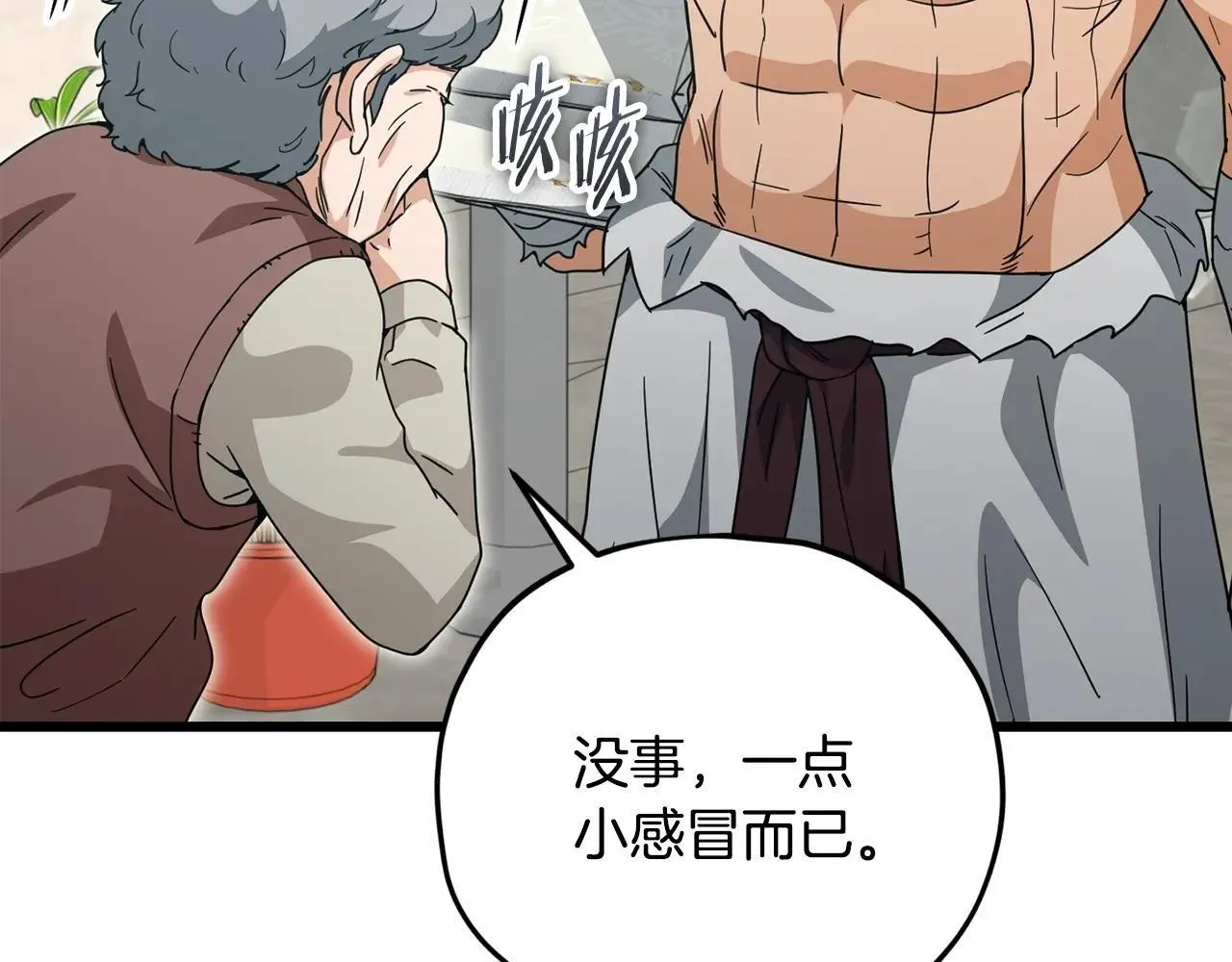 第197话 新的挑战者 第139页