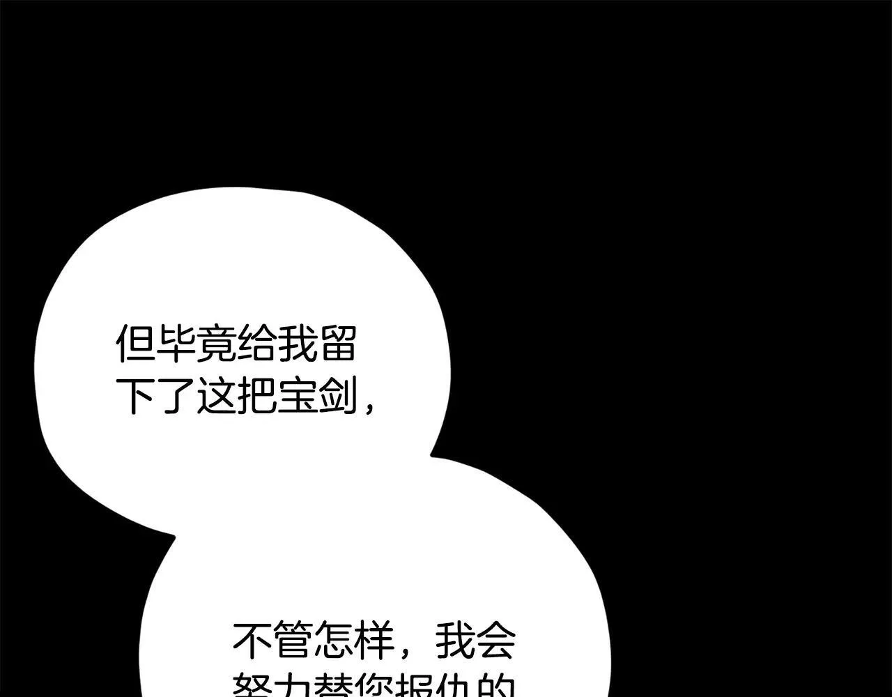 第197话 新的挑战者 第197页