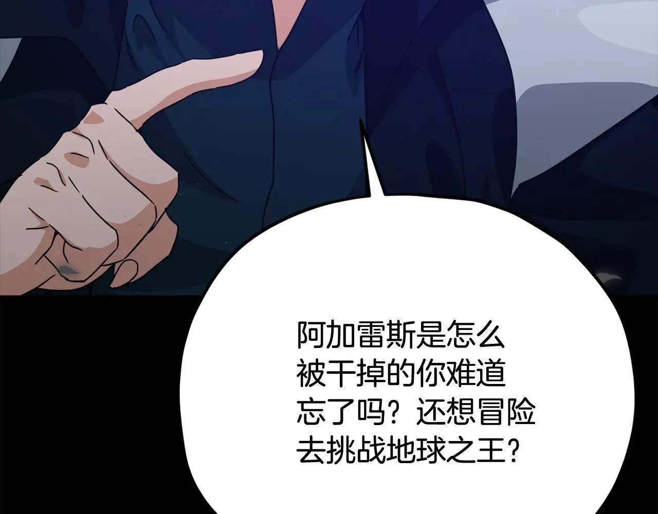 第198话 所罗门的祭坛 第7页