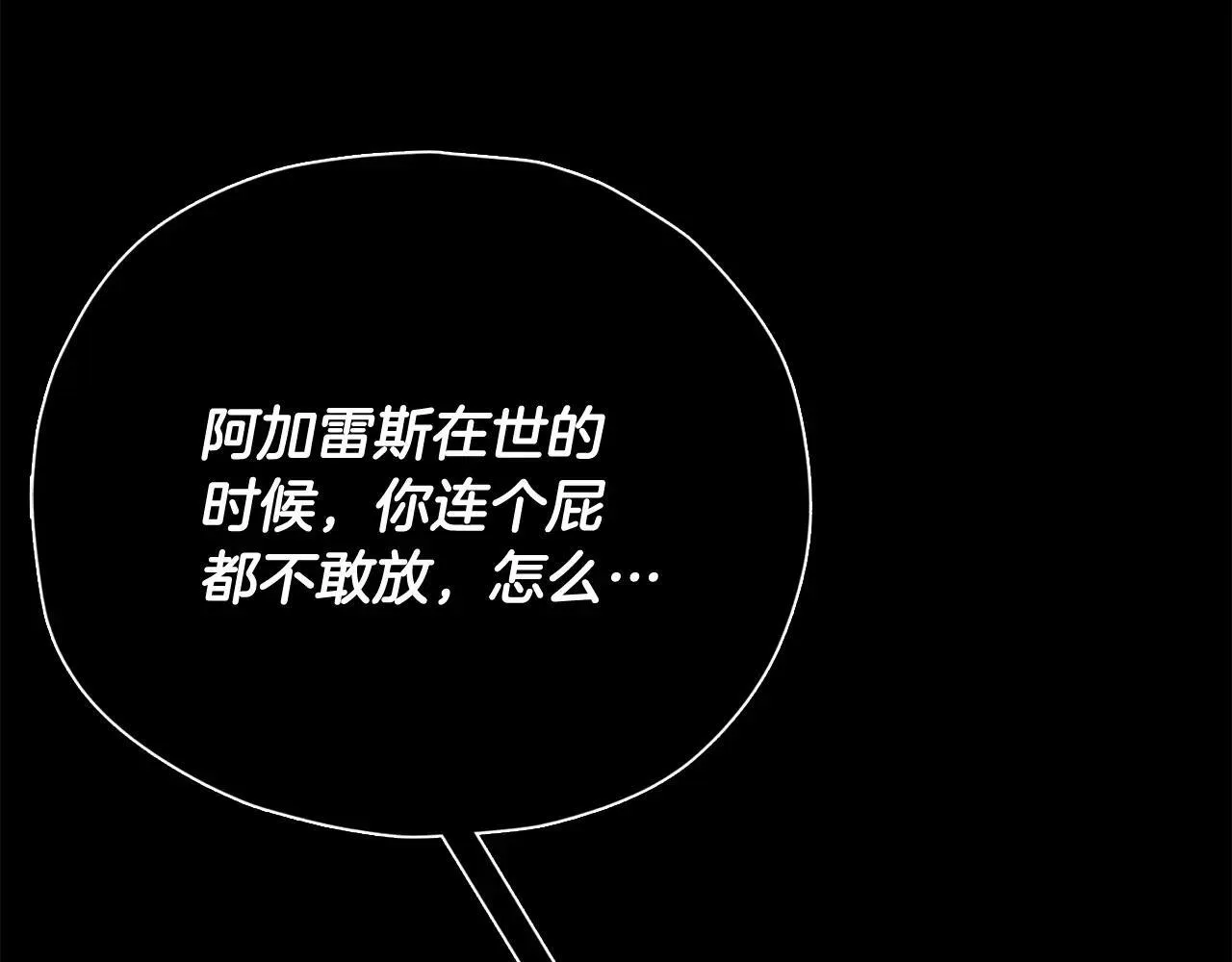第198话 所罗门的祭坛 第13页