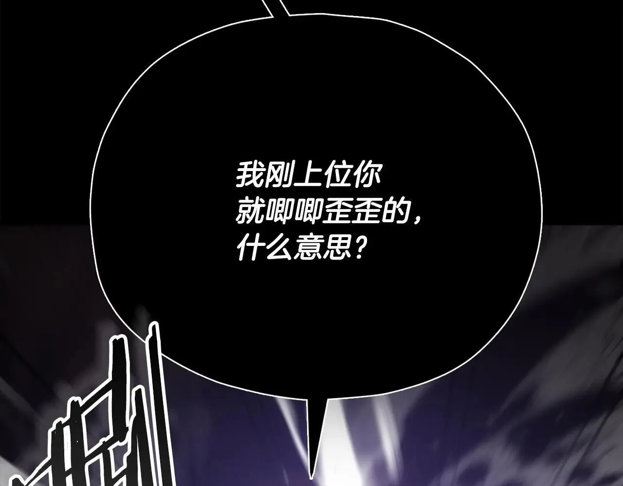 第198话 所罗门的祭坛 第14页