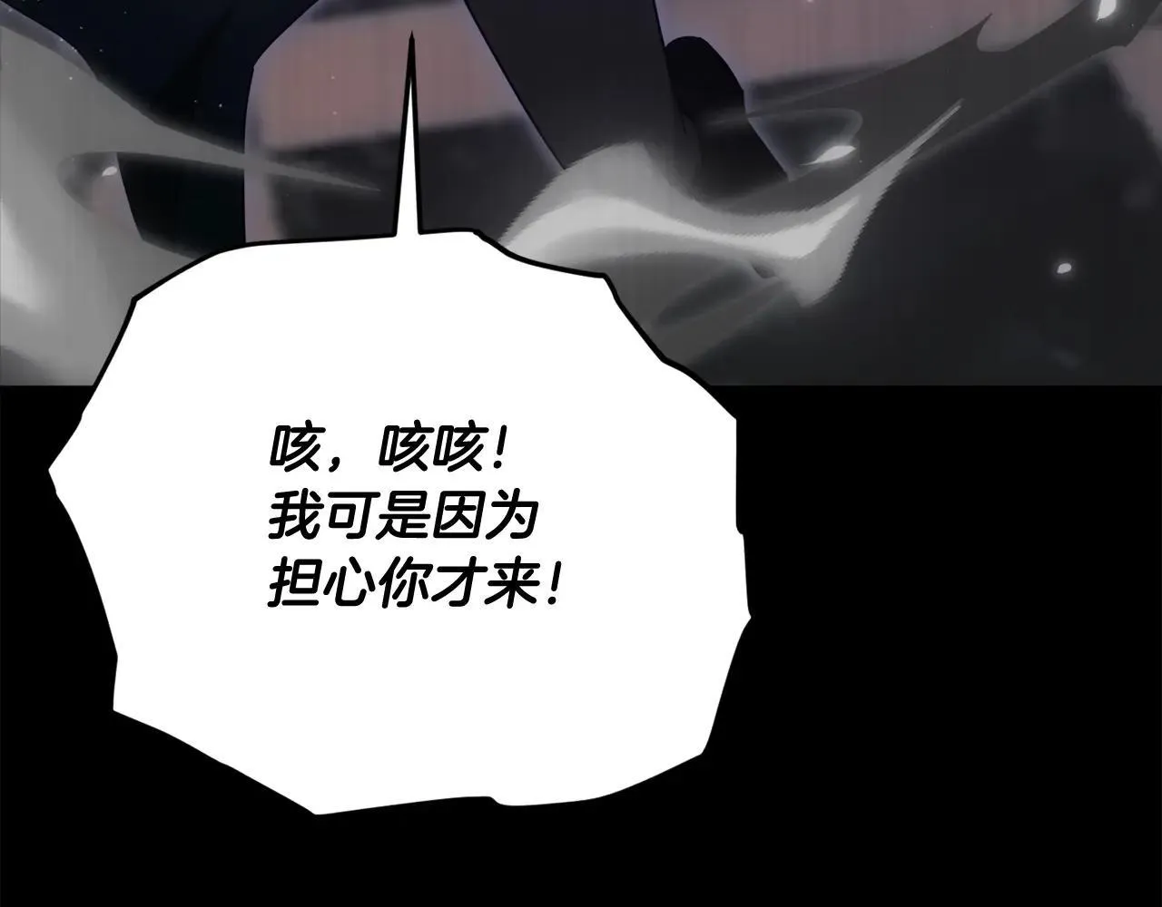 第198话 所罗门的祭坛 第21页