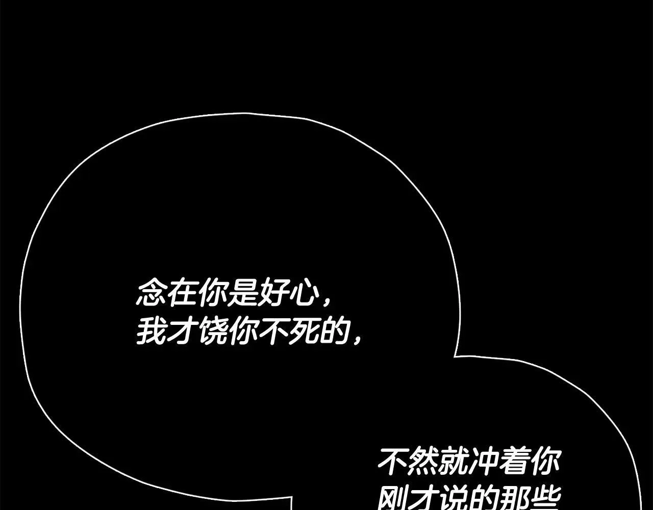 第198话 所罗门的祭坛 第32页