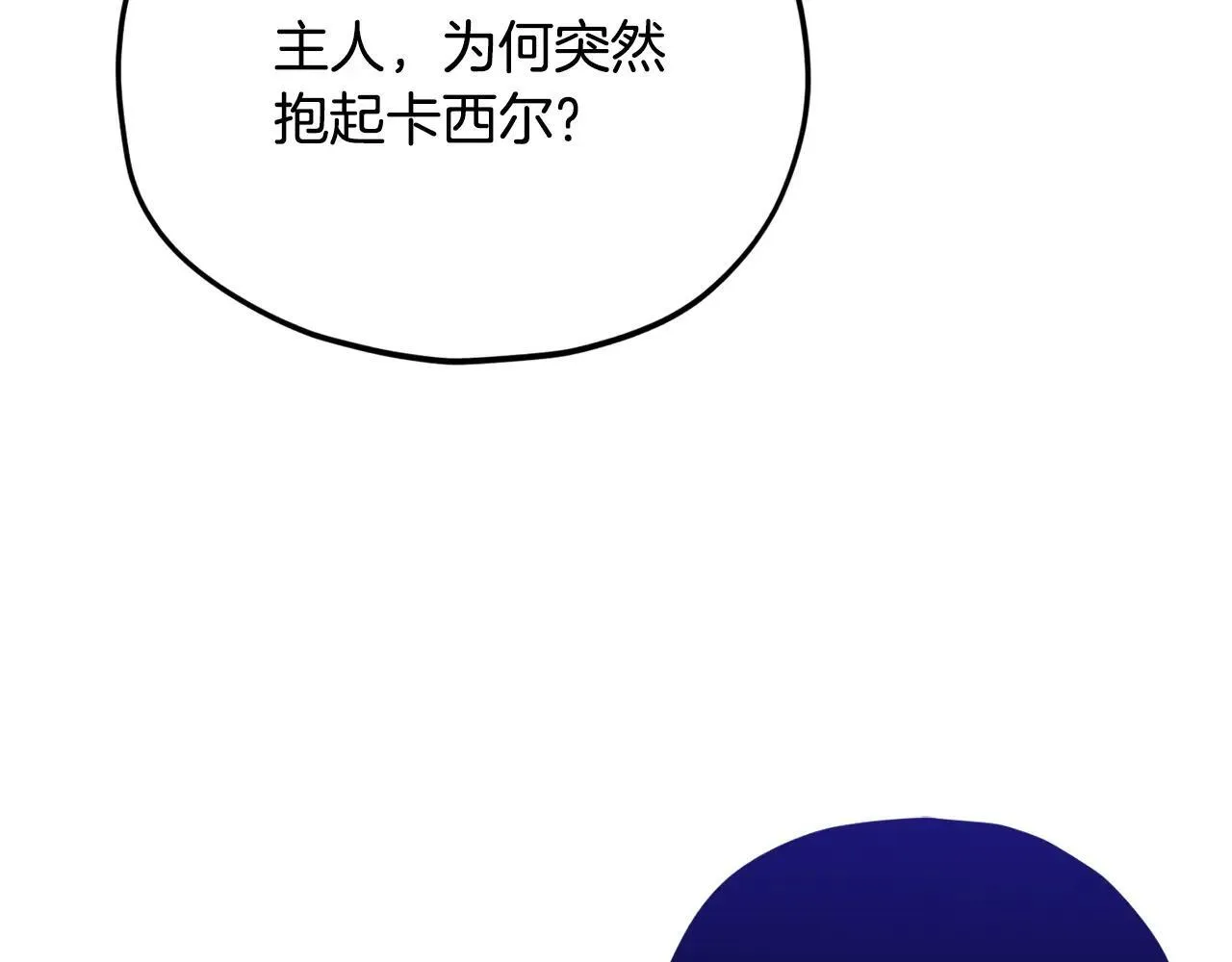 第198话 所罗门的祭坛 第78页