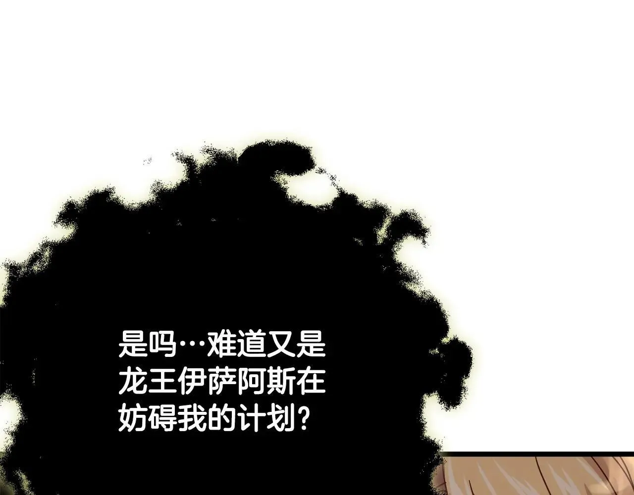 第198话 所罗门的祭坛 第183页