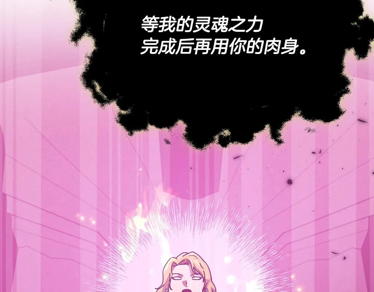 第198话 所罗门的祭坛 第195页