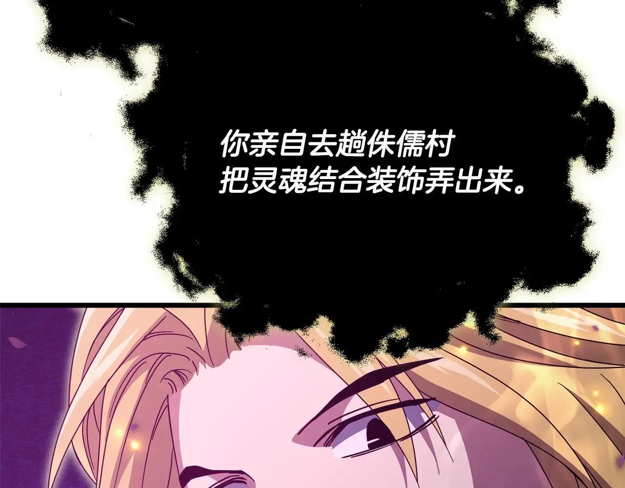 第198话 所罗门的祭坛 第199页