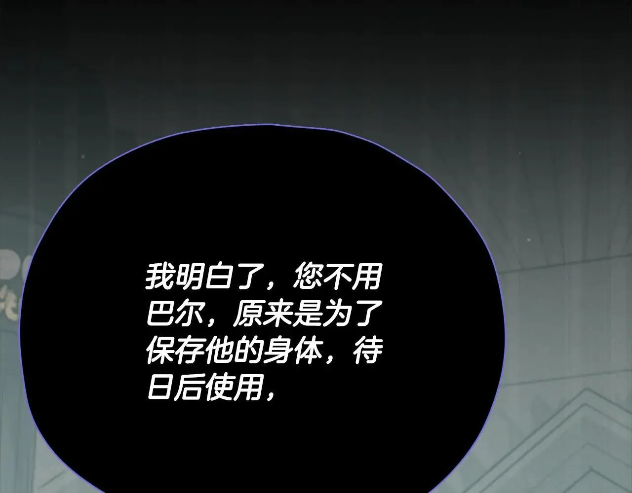 第199话 恶魔的反抗 第29页