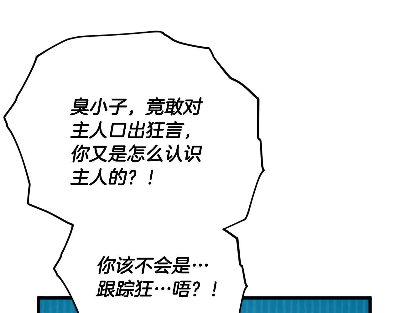 第199话 恶魔的反抗 第57页