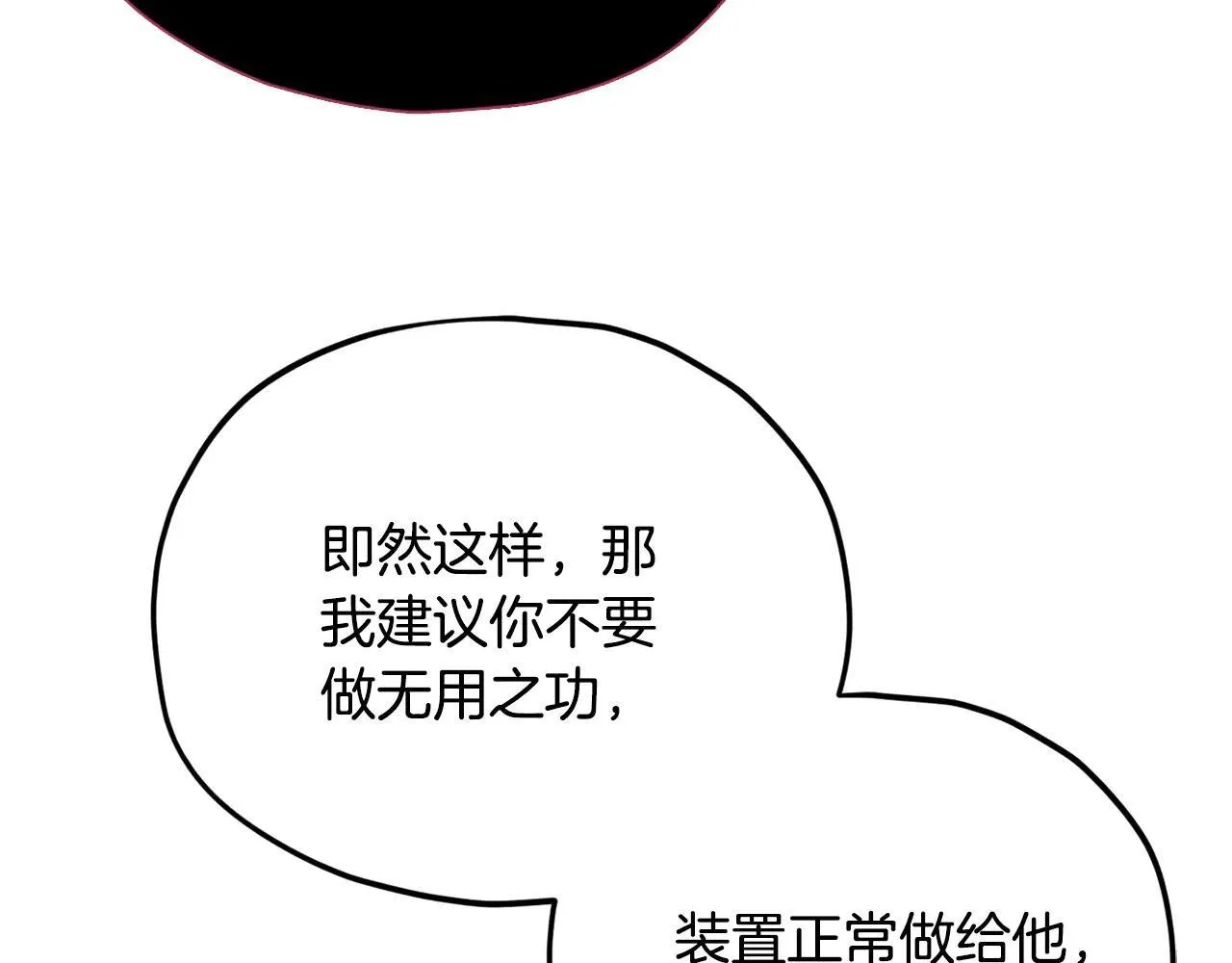 第199话 恶魔的反抗 第196页