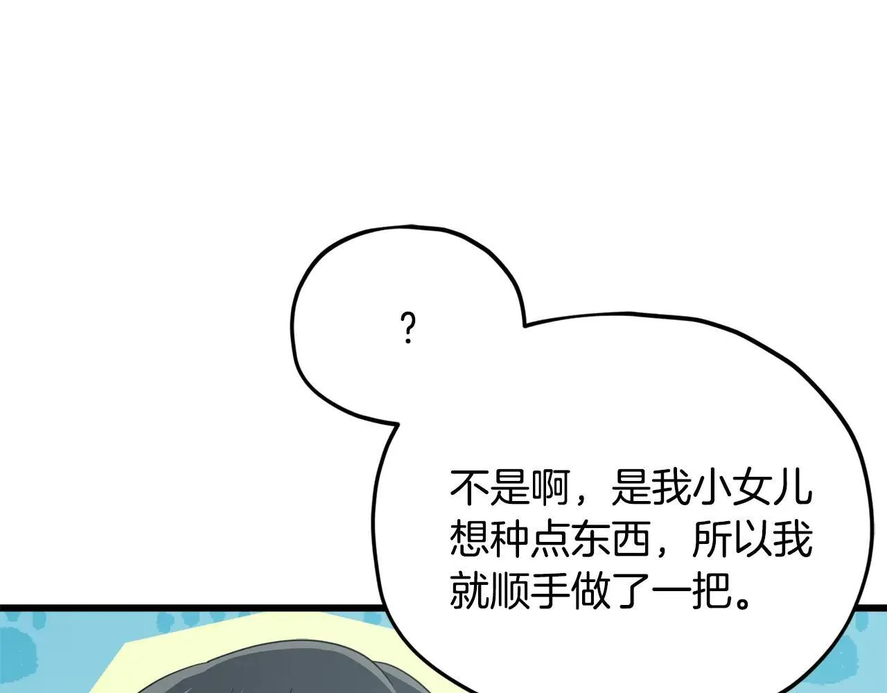 第199话 恶魔的反抗 第230页