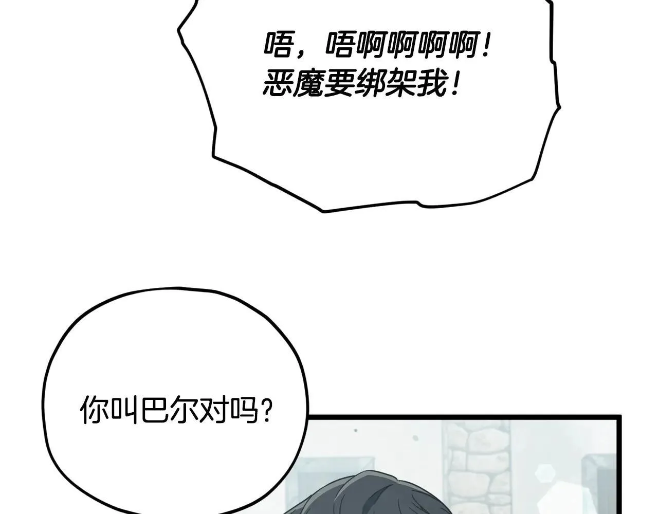 第199话 恶魔的反抗 第242页
