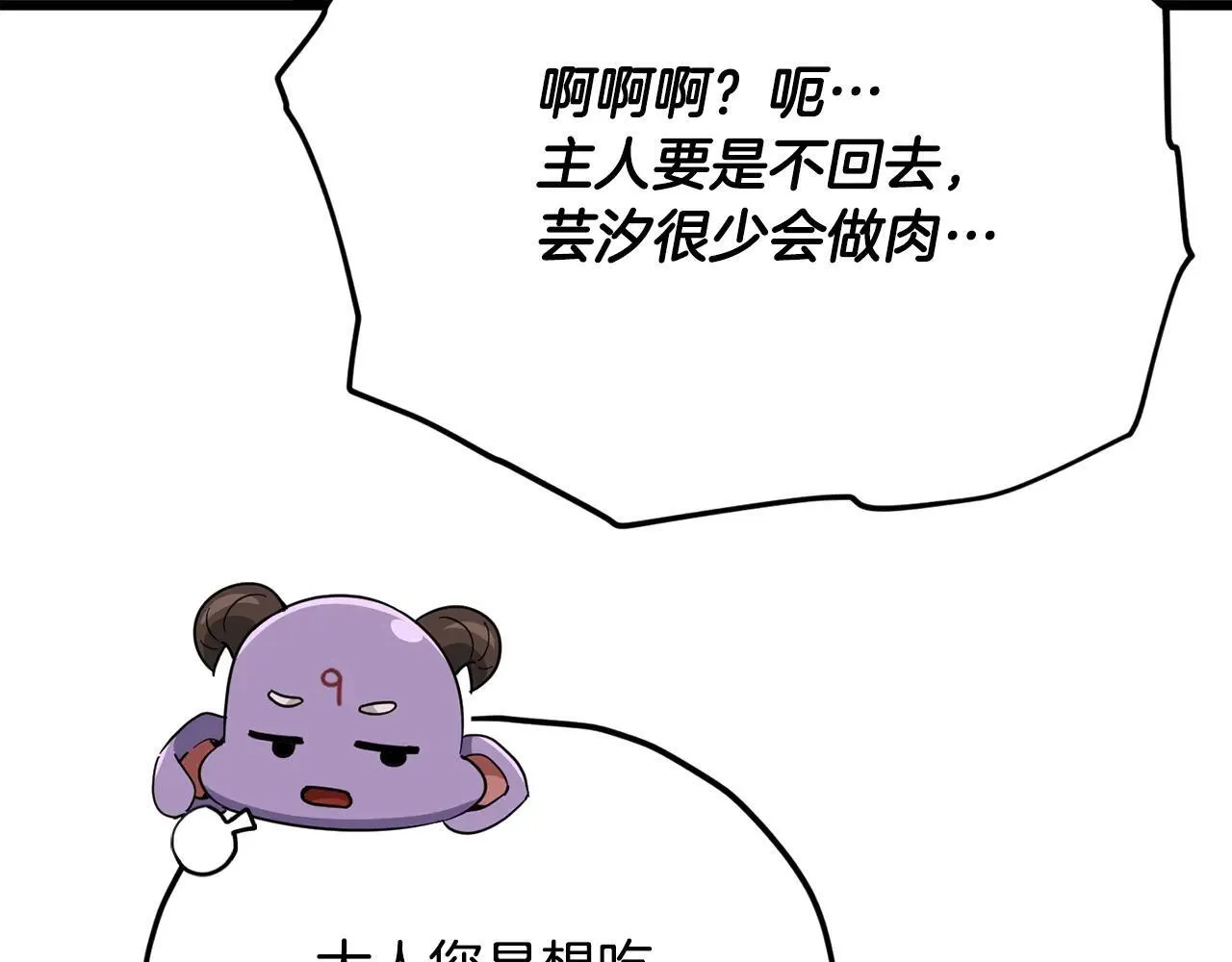 第199话 恶魔的反抗 第266页