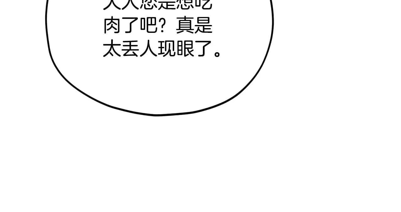 第199话 恶魔的反抗 第267页