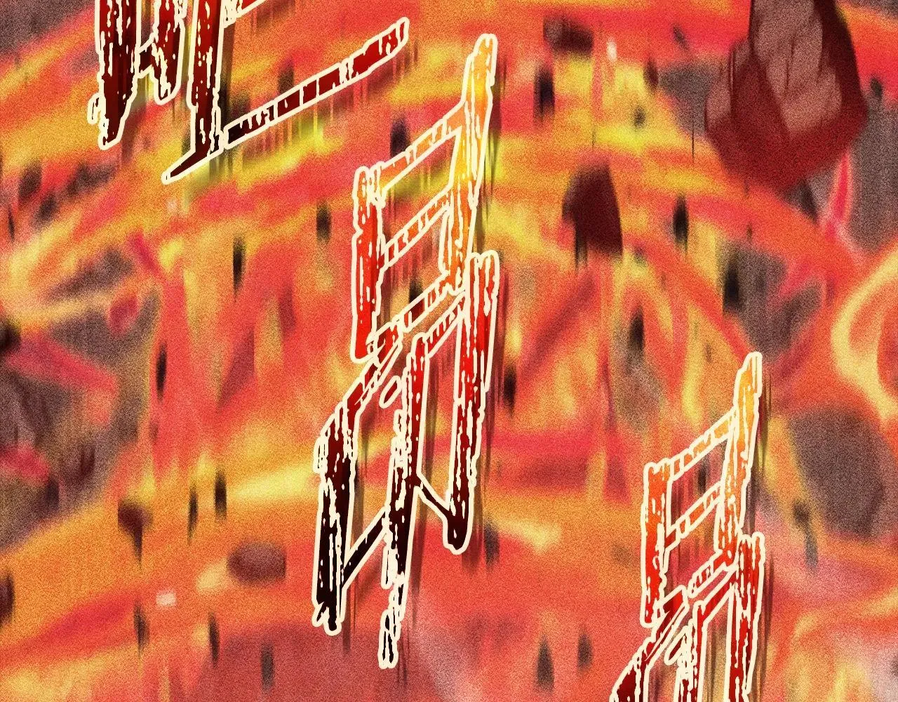 第200话 天选之人 第93页