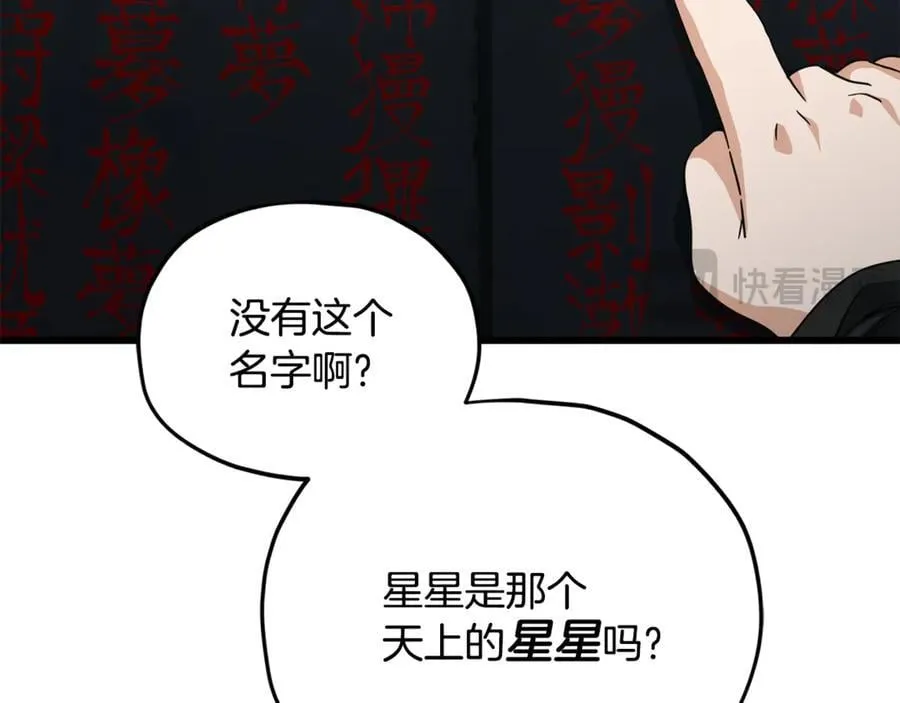 第202话 暗中的保护 第80页