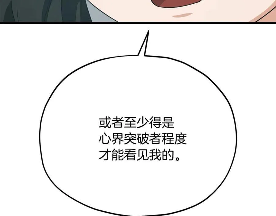第202话 暗中的保护 第84页
