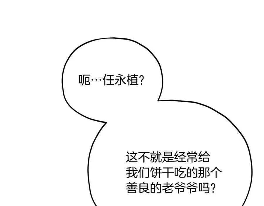第202话 暗中的保护 第110页