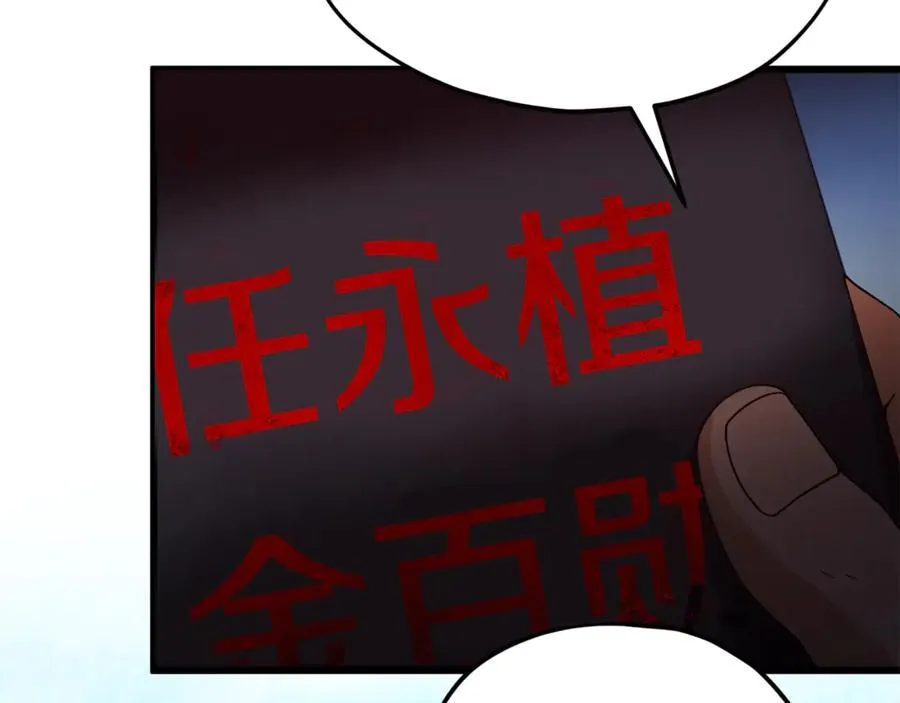 第202话 暗中的保护 第111页
