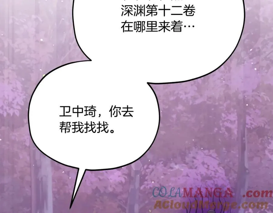 第203话 钦命外交官 第5页