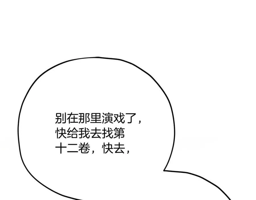 第203话 钦命外交官 第16页