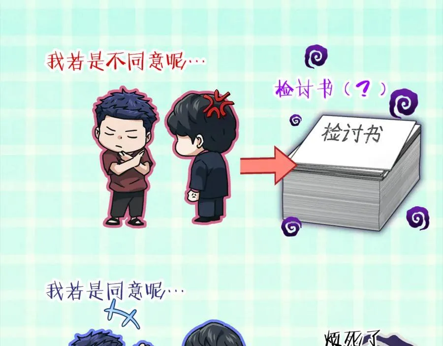 第203话 钦命外交官 第106页