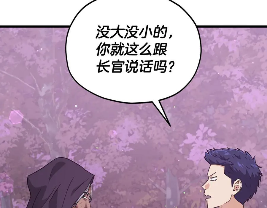 第203话 钦命外交官 第143页