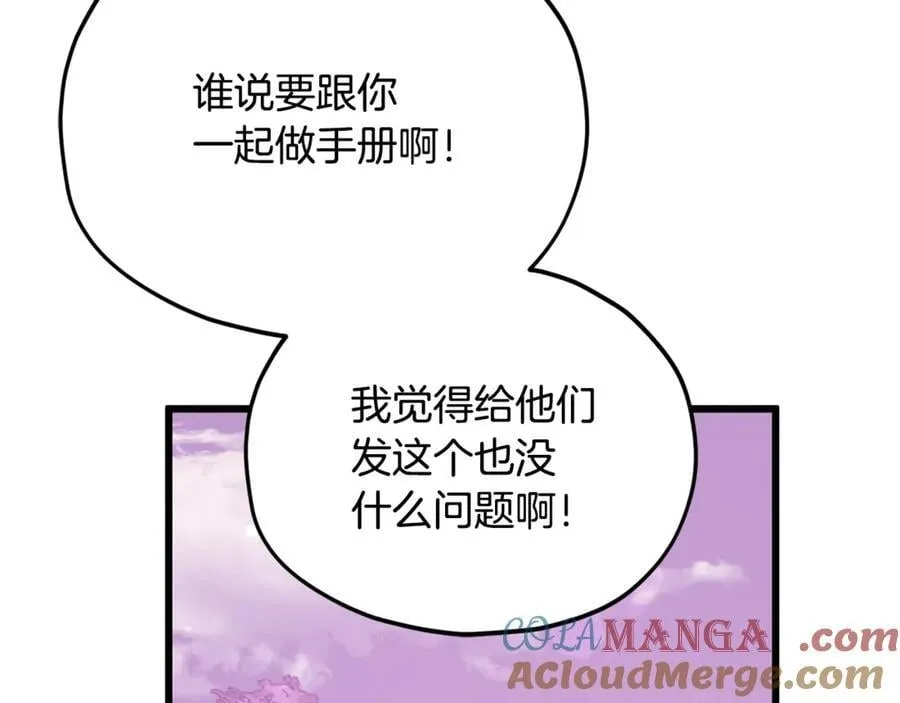 第203话 钦命外交官 第201页