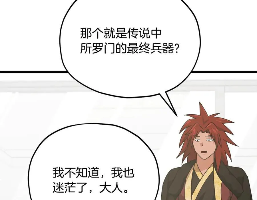 第205话 爱景的幸福 第18页