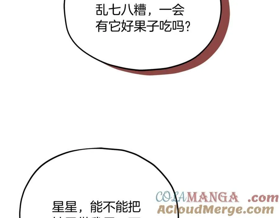 第205话 爱景的幸福 第25页