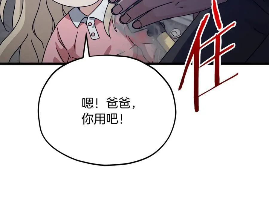 第205话 爱景的幸福 第28页
