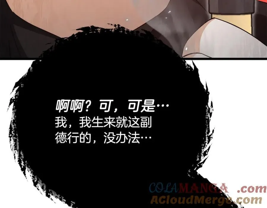 第205话 爱景的幸福 第33页