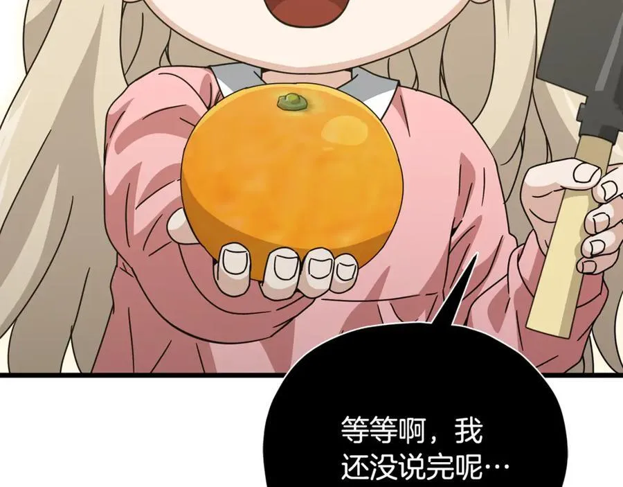 第205话 爱景的幸福 第72页
