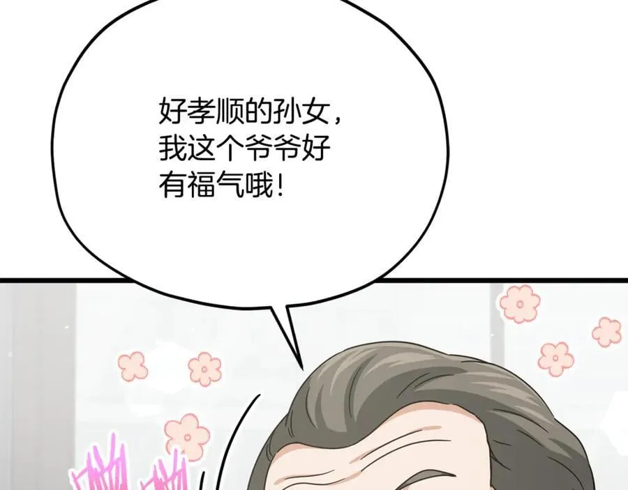 第205话 爱景的幸福 第87页