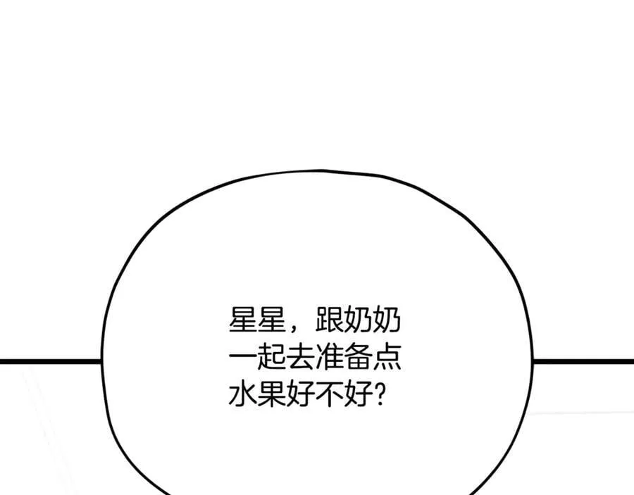 第205话 爱景的幸福 第91页
