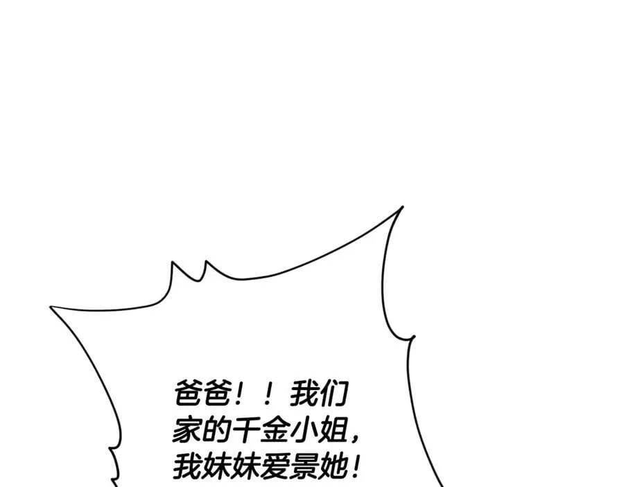 第205话 爱景的幸福 第99页