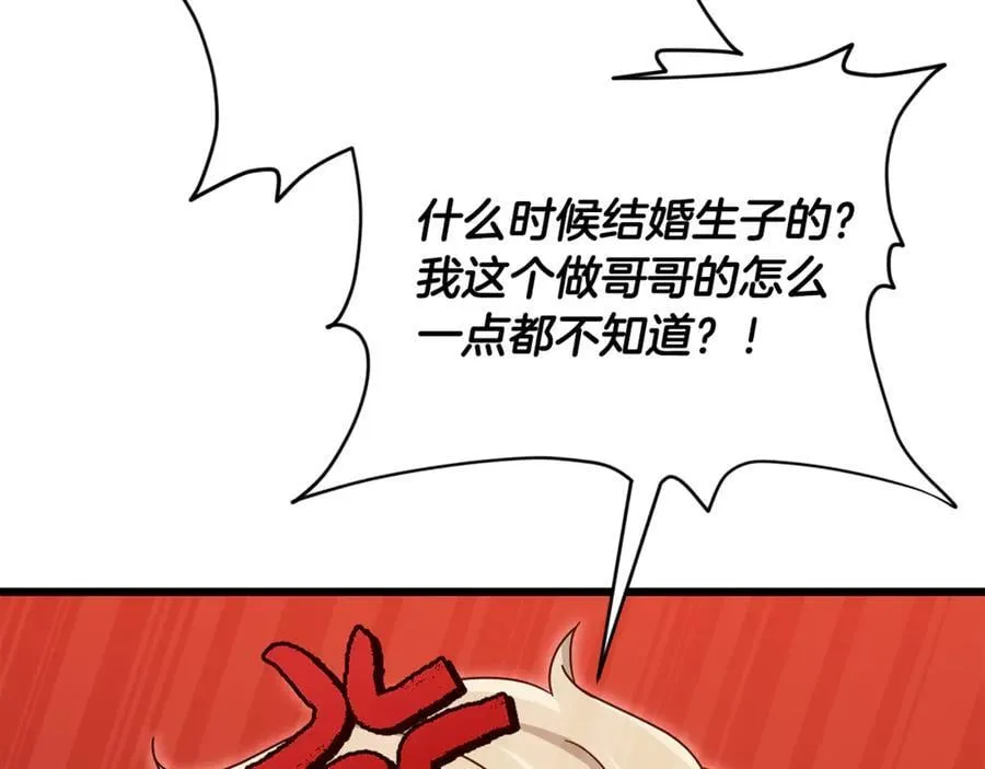 第205话 爱景的幸福 第100页