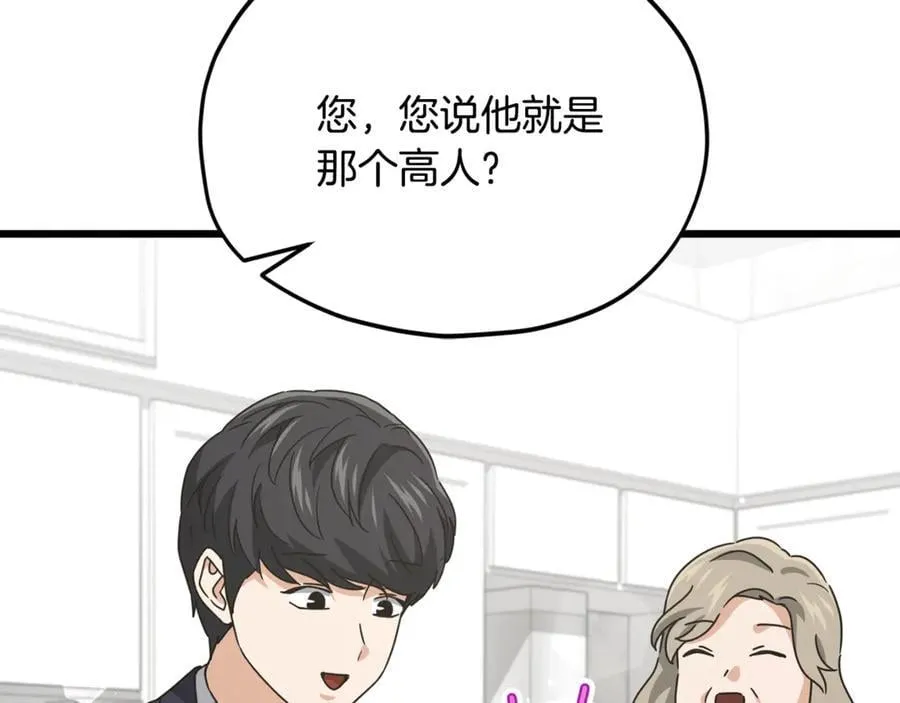 第205话 爱景的幸福 第151页