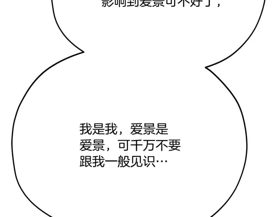 第205话 爱景的幸福 第162页