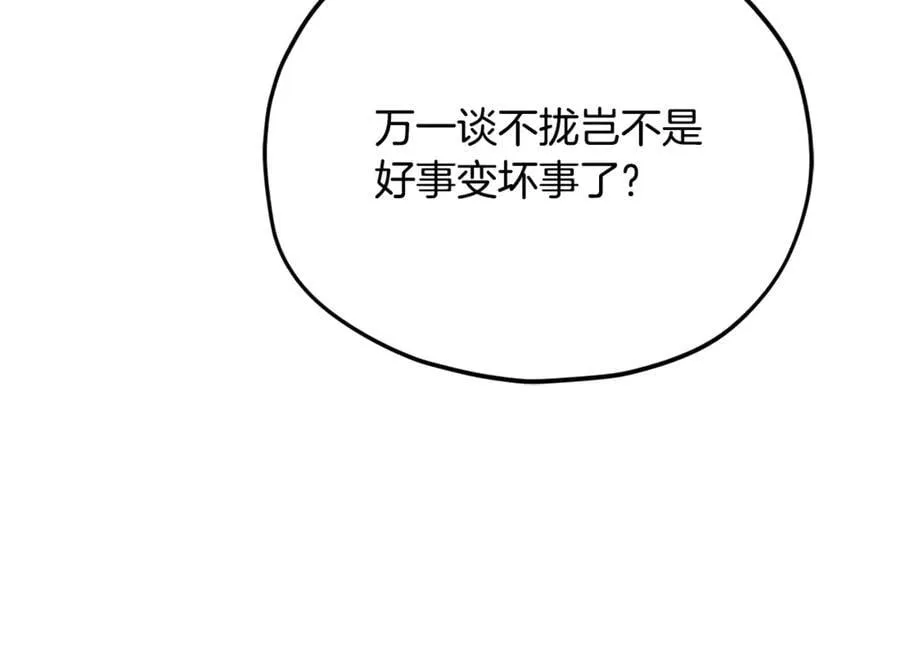第205话 爱景的幸福 第174页