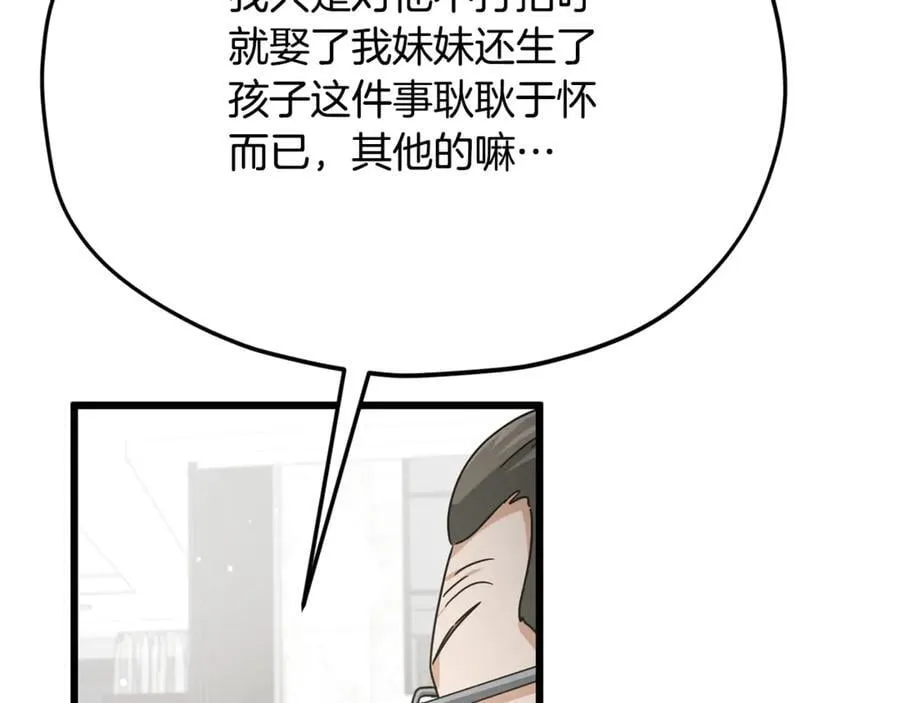 第205话 爱景的幸福 第176页