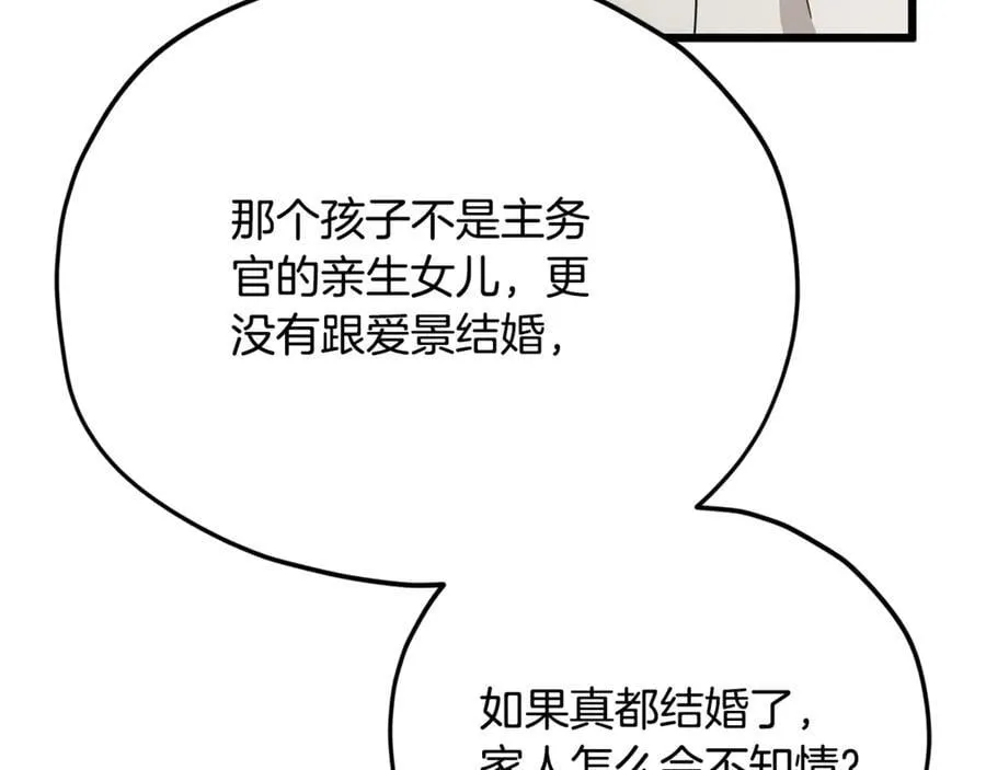 第205话 爱景的幸福 第180页