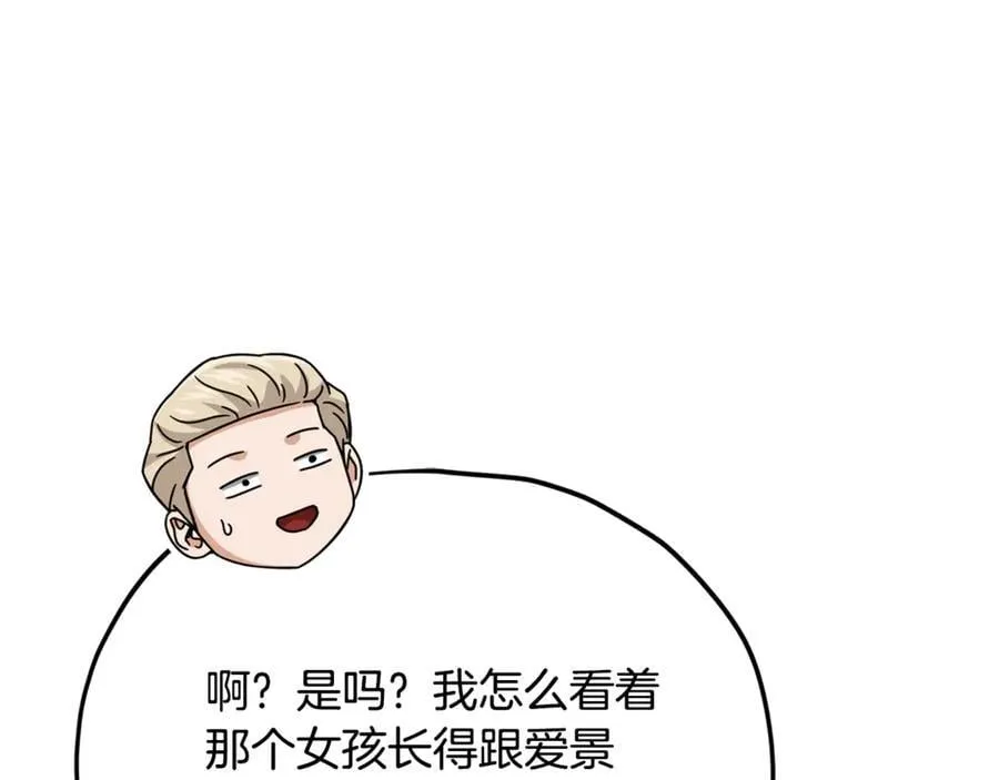 第205话 爱景的幸福 第182页