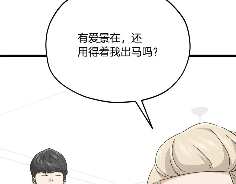 第205话 爱景的幸福 第195页