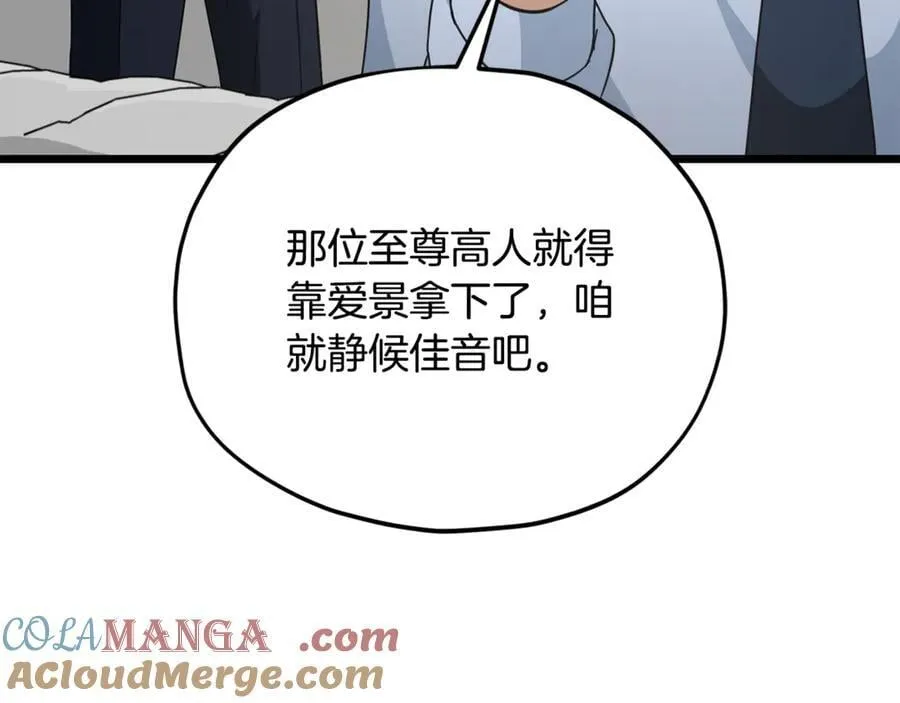 第205话 爱景的幸福 第197页