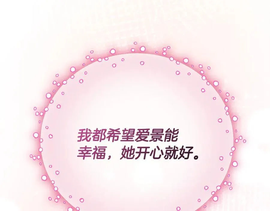 第205话 爱景的幸福 第200页