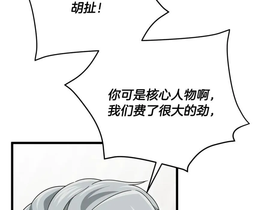 第206话 博士的提案 第12页