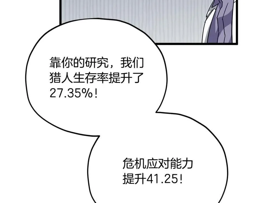 第206话 博士的提案 第16页