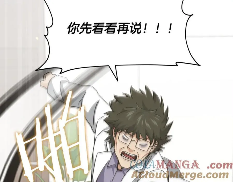 第206话 博士的提案 第25页