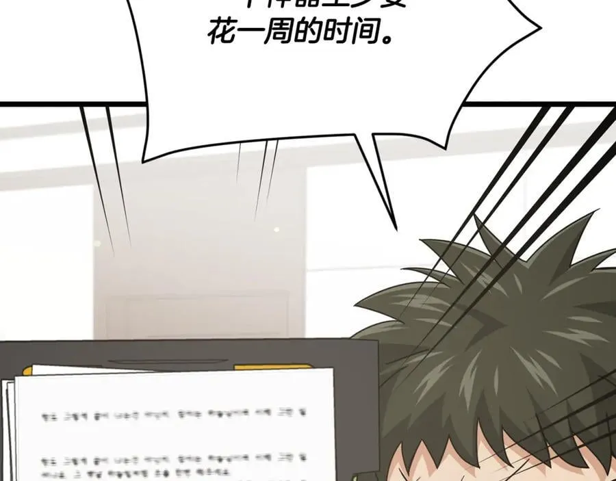 第206话 博士的提案 第30页